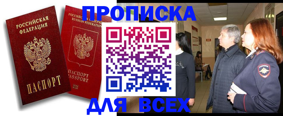 прописка от собственника в Морозовске
